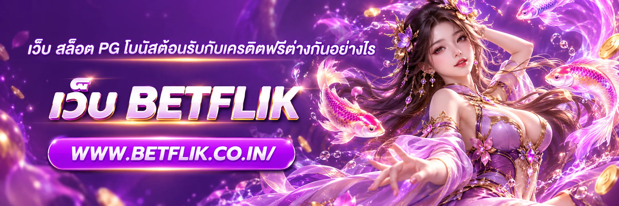 เว็บ สล็อต PG