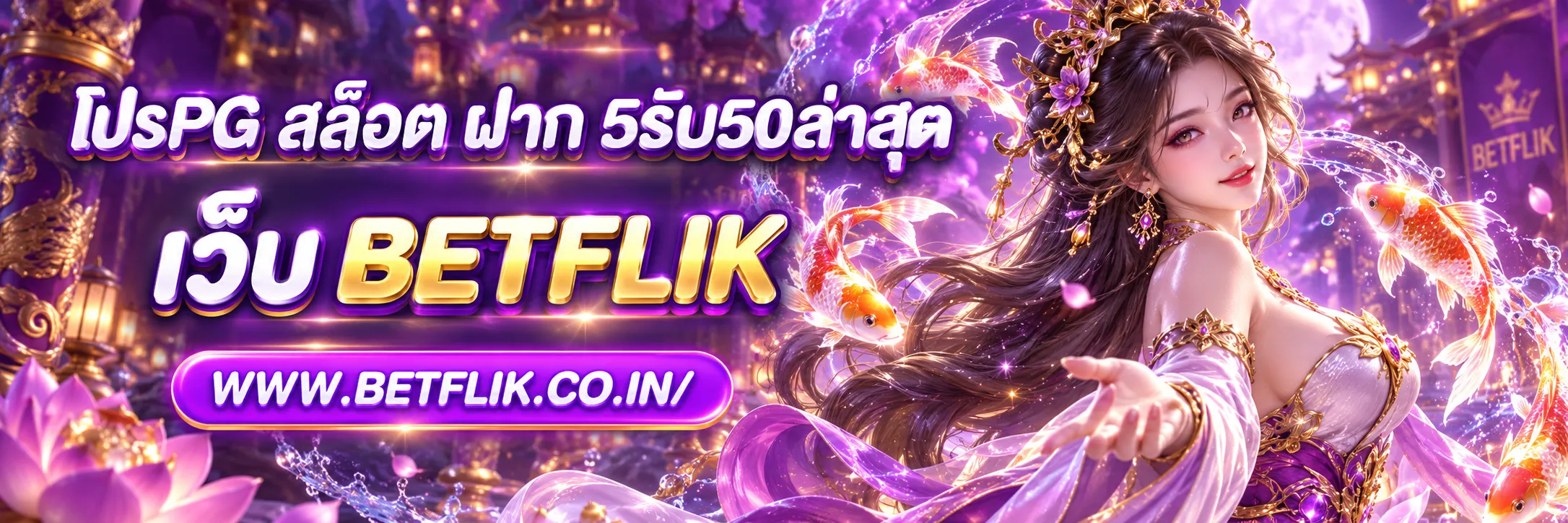 โปรPG สล็อต ฝาก 5รับ50ล่าสุด