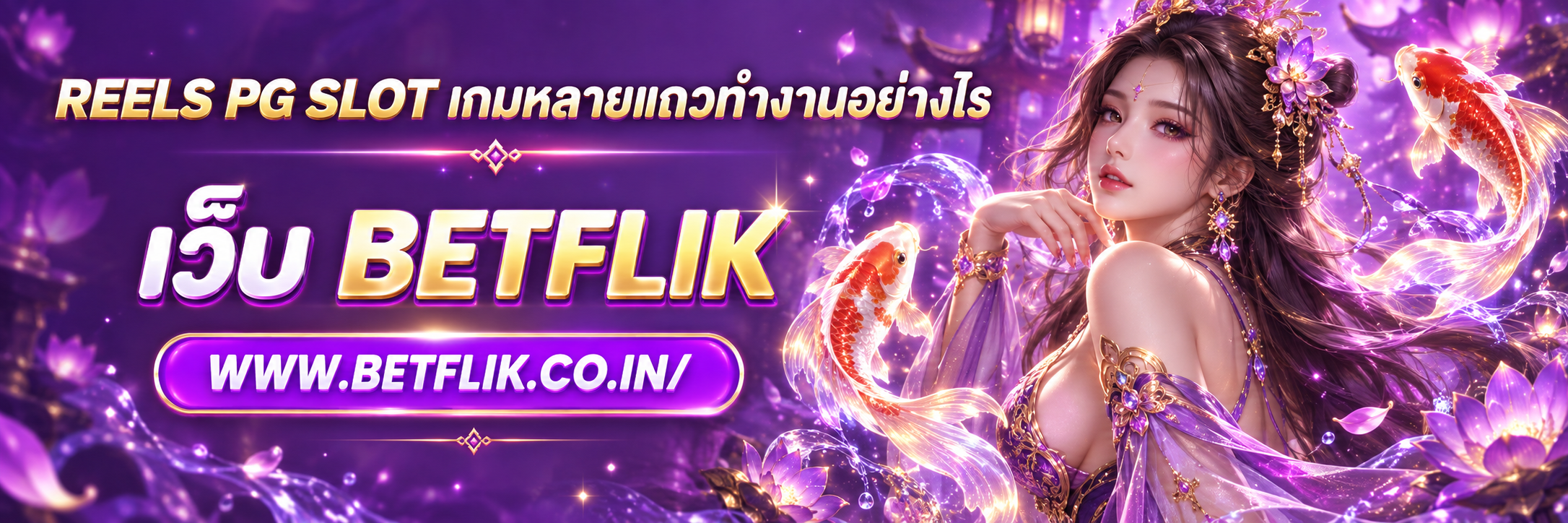 reels pg slot