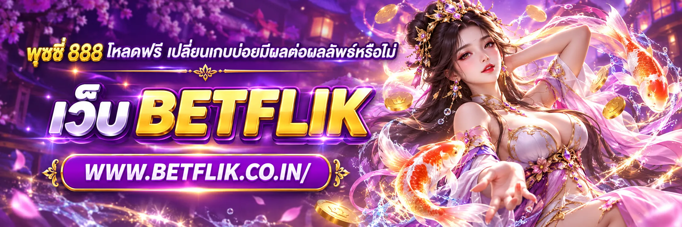 พุซซี่ 888 โหลดฟรี