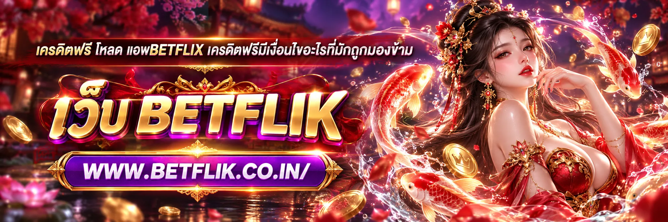 เครดิตฟรี โหลด แอพbetflix