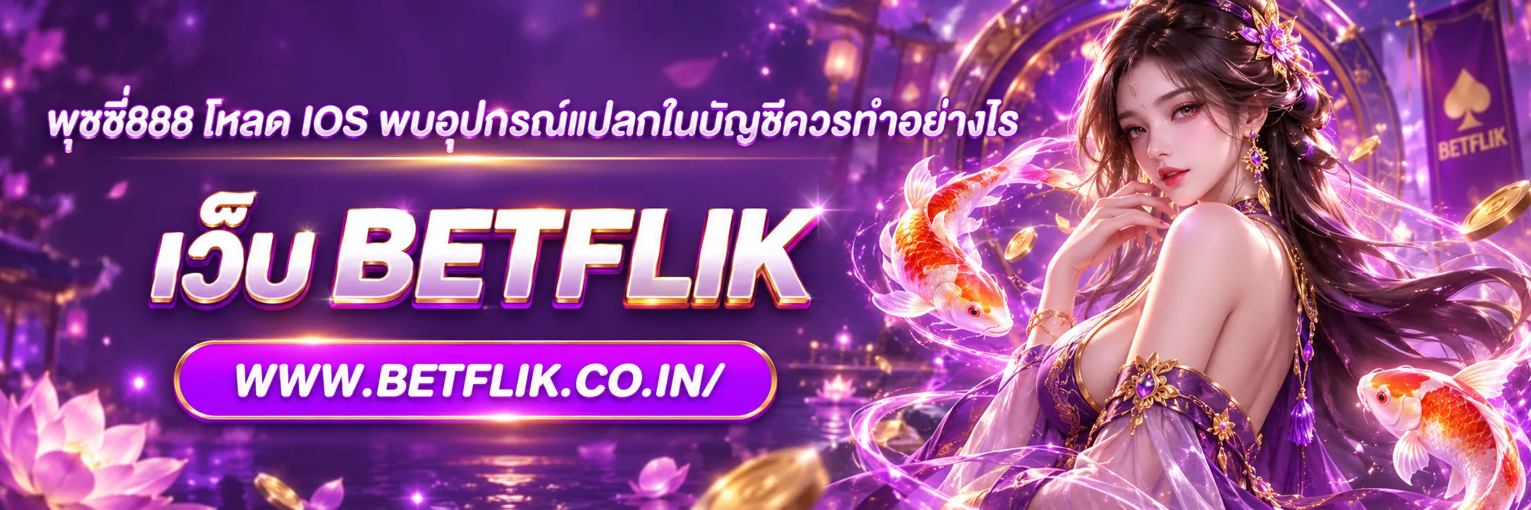 พุซซี่888 โหลด ios