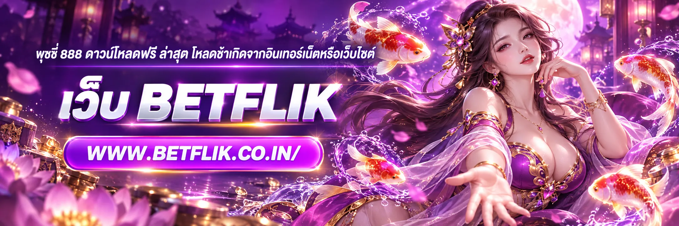 พุซซี่ 888 ดาวน์โหลดฟรี ล่าสุด
