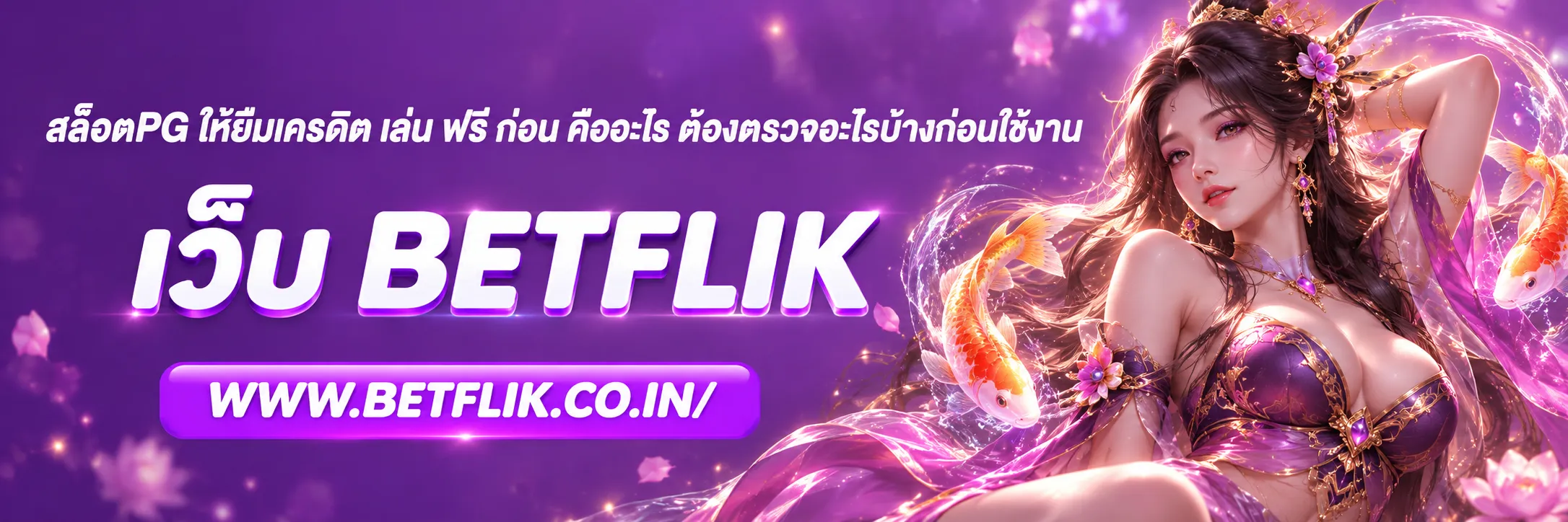 สล็อตpg ให้ยืมเครดิต เล่น ฟรี