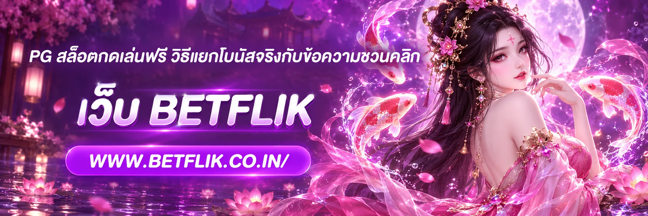 PG สล็อตทดเล่นฟรี