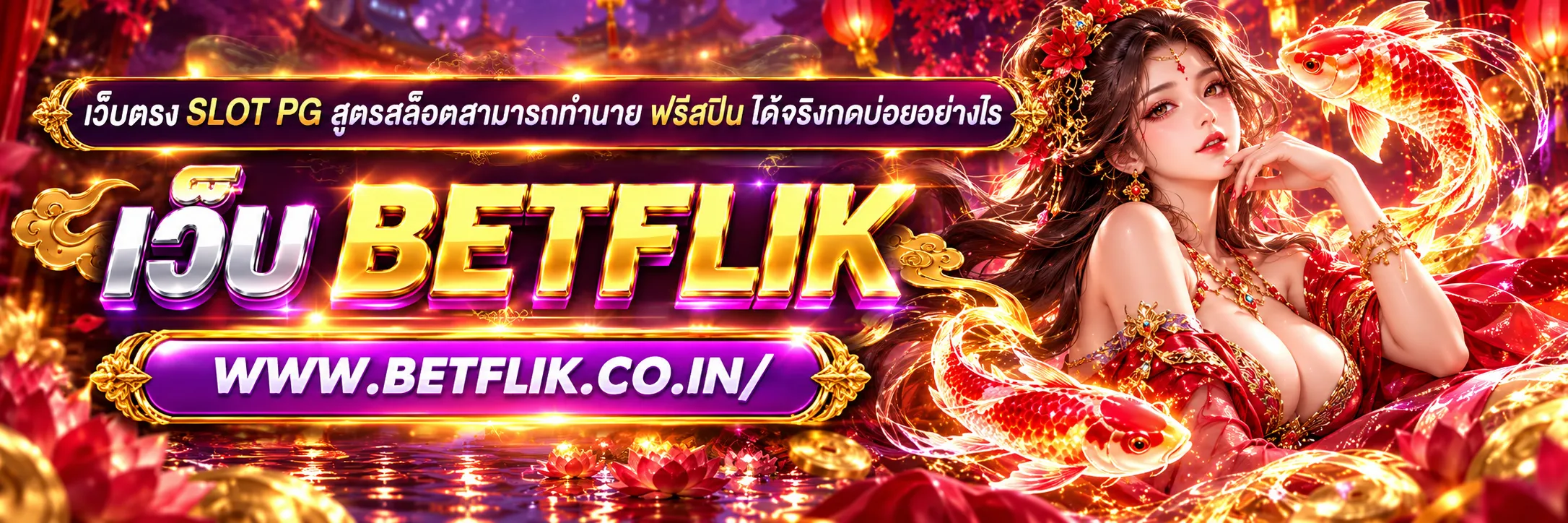 เว็บตรง slot pg