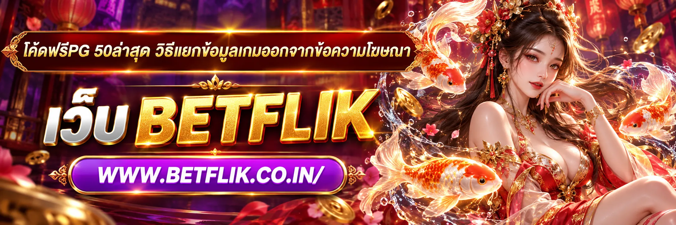 โค้ดฟรีpg 50ล่าสุด