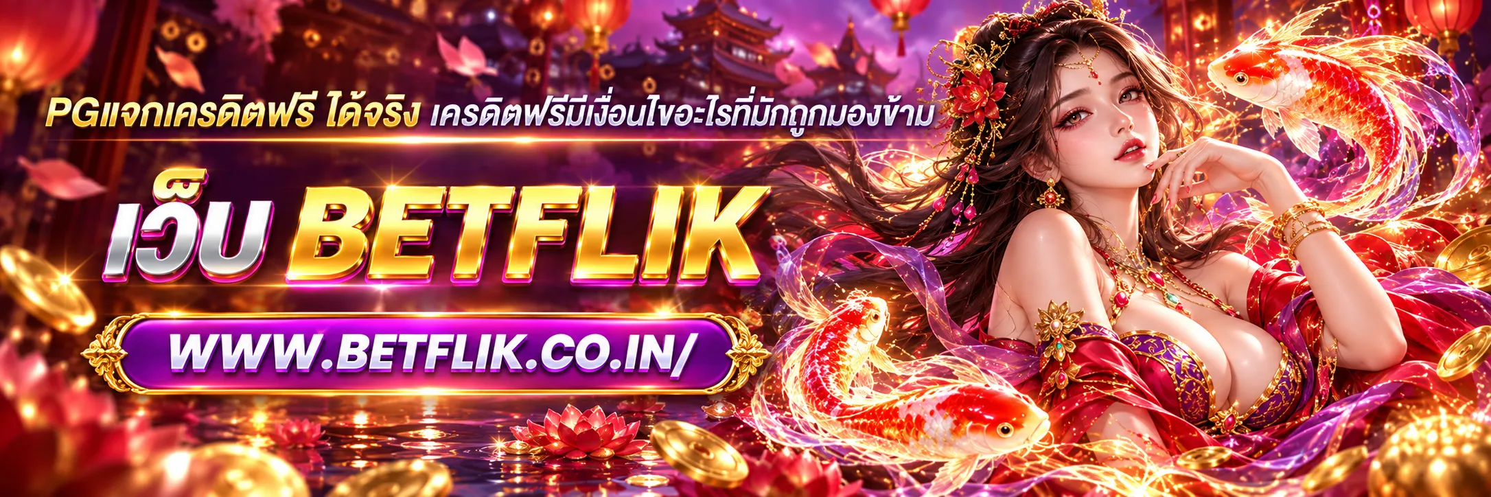 pgแจกเครดิตฟรี ได้จริง