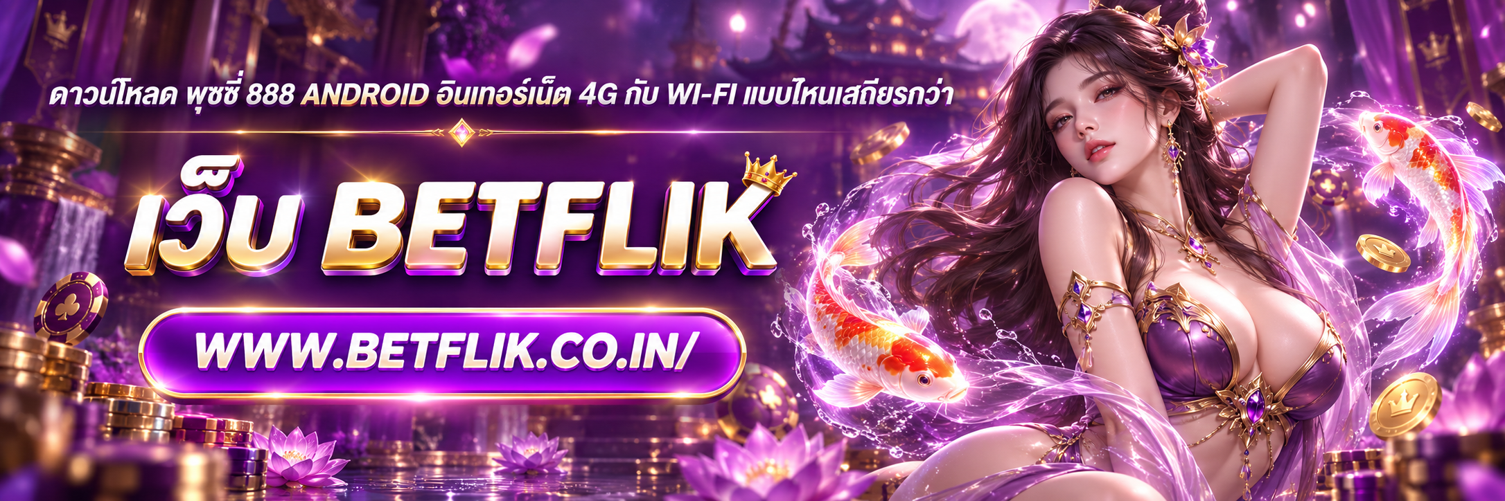 ดาวน์โหลด พุซซี่ 888 android