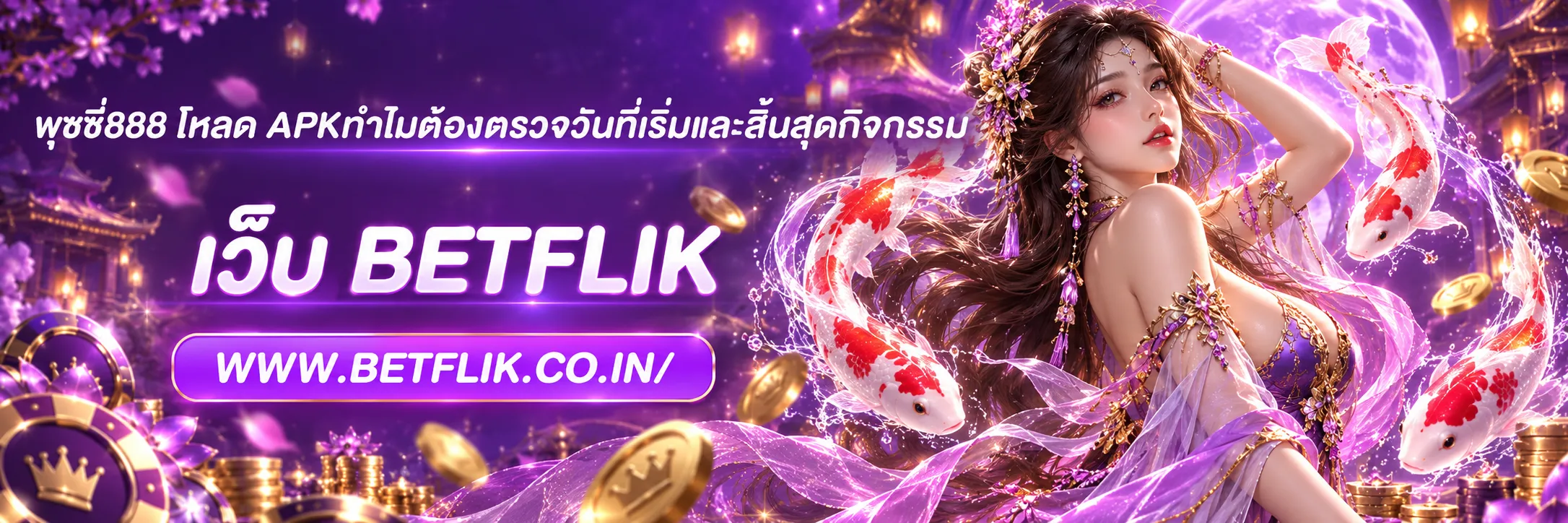 พุซซี่888 โหลด apk