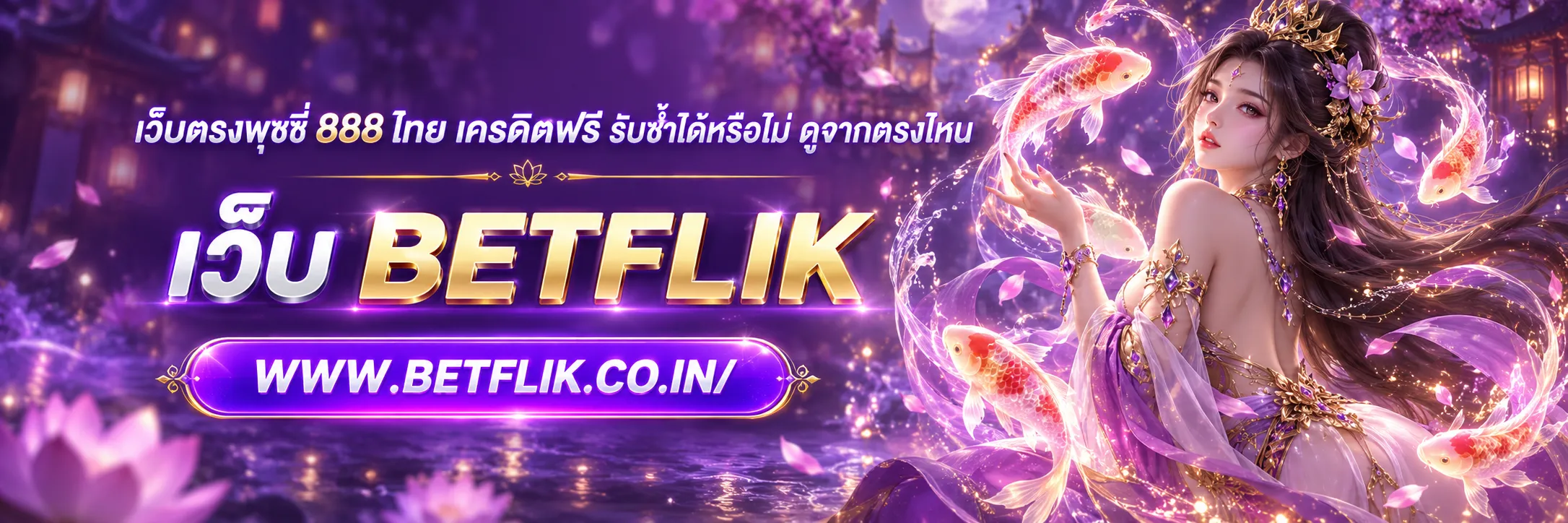 เว็บตรงพุชชี่ 888 ไทย