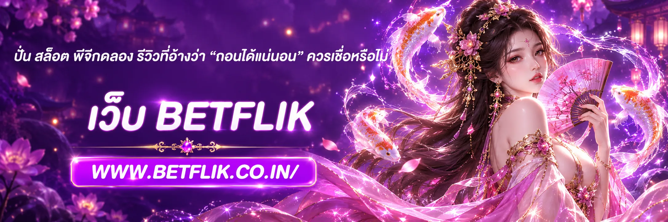 ปั่น สล็อต พีจีทดลอง