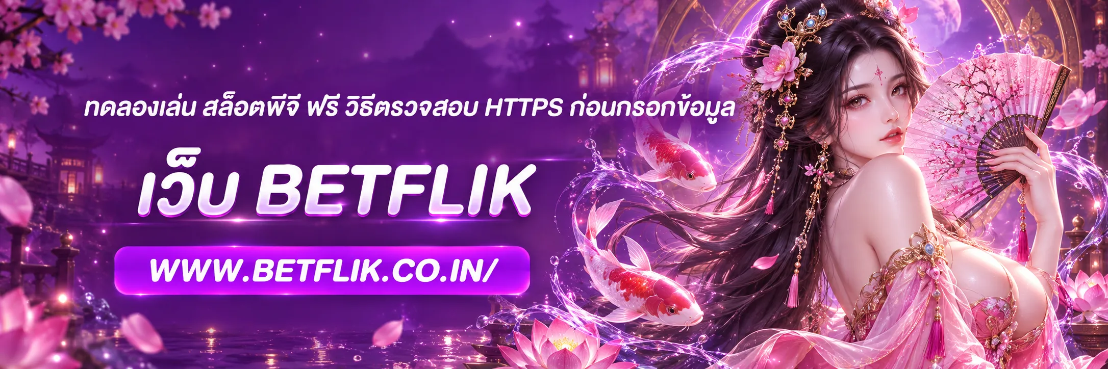 ทดลองเล่น สล็อตพีจี ฟรี