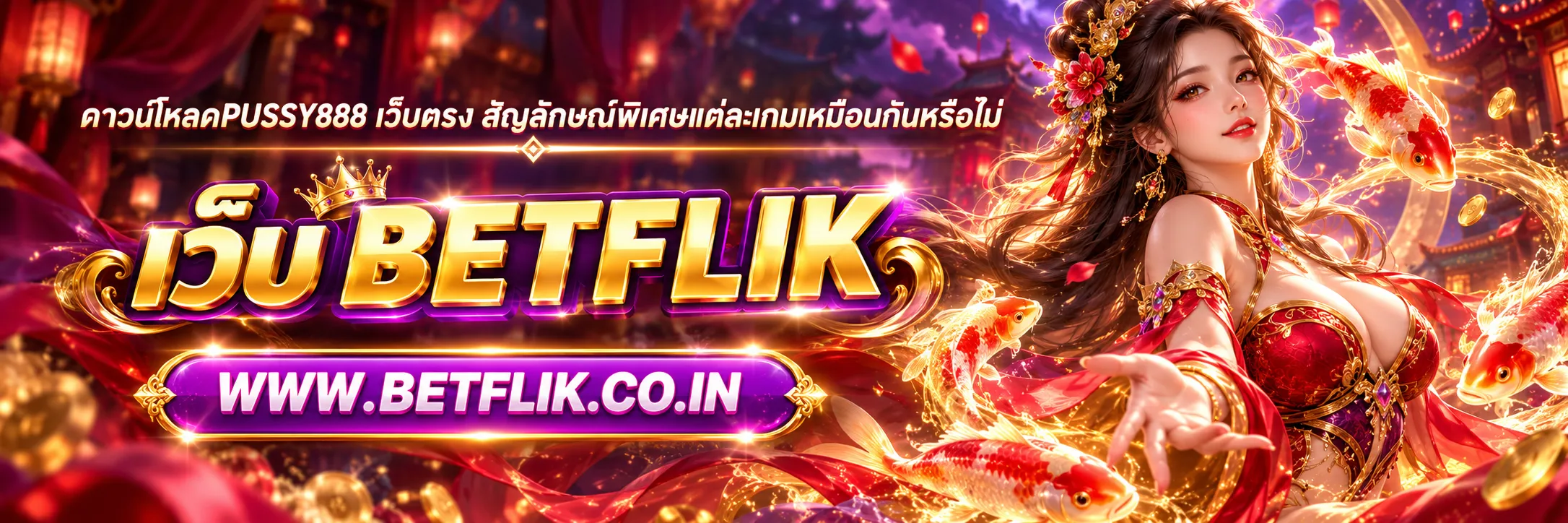 ดาวน์โหลดpussy888 เว็บตรง