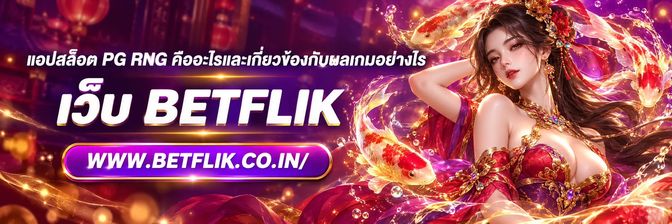 แอปสล็อต pg RNG
