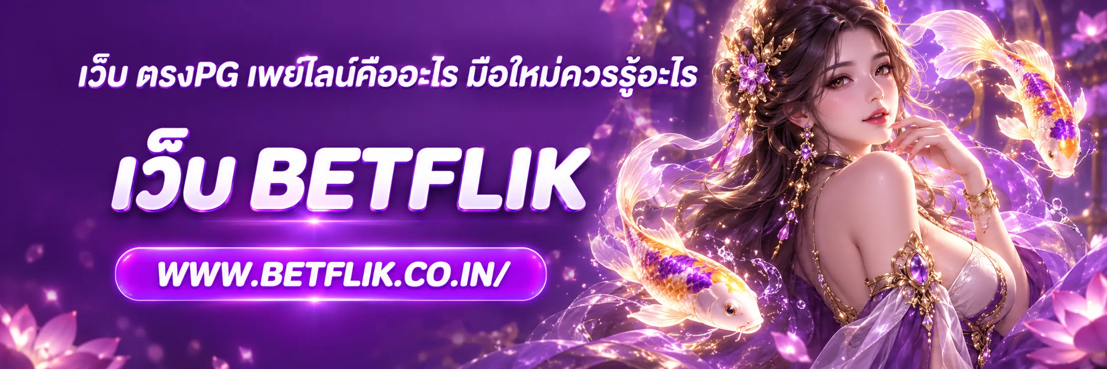 เว็บ ตรงpg