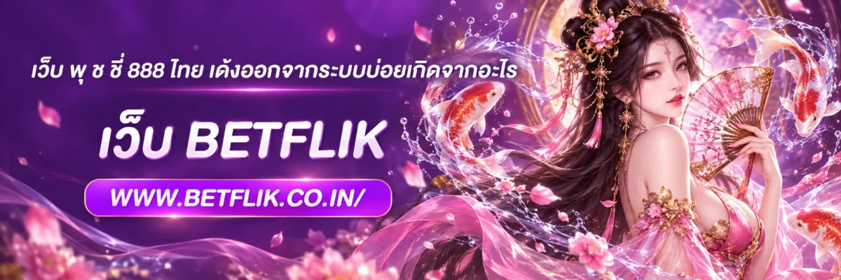 เว็บ พุ ช ชี่ 888 ไทย เด้งออกจากระบบบ่อยเกิดจากอะไร