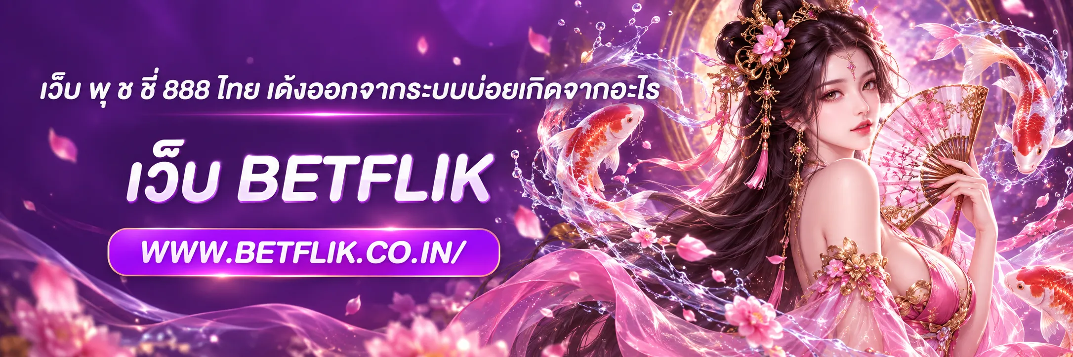 เว็บ พุ ช ชี่ 888 ไทย