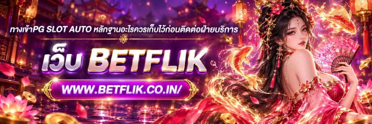 ทางเข้าpg slot auto หลักฐานอะไรควรเก็บไว้ก่อนติดต่อฝ่ายบริการ