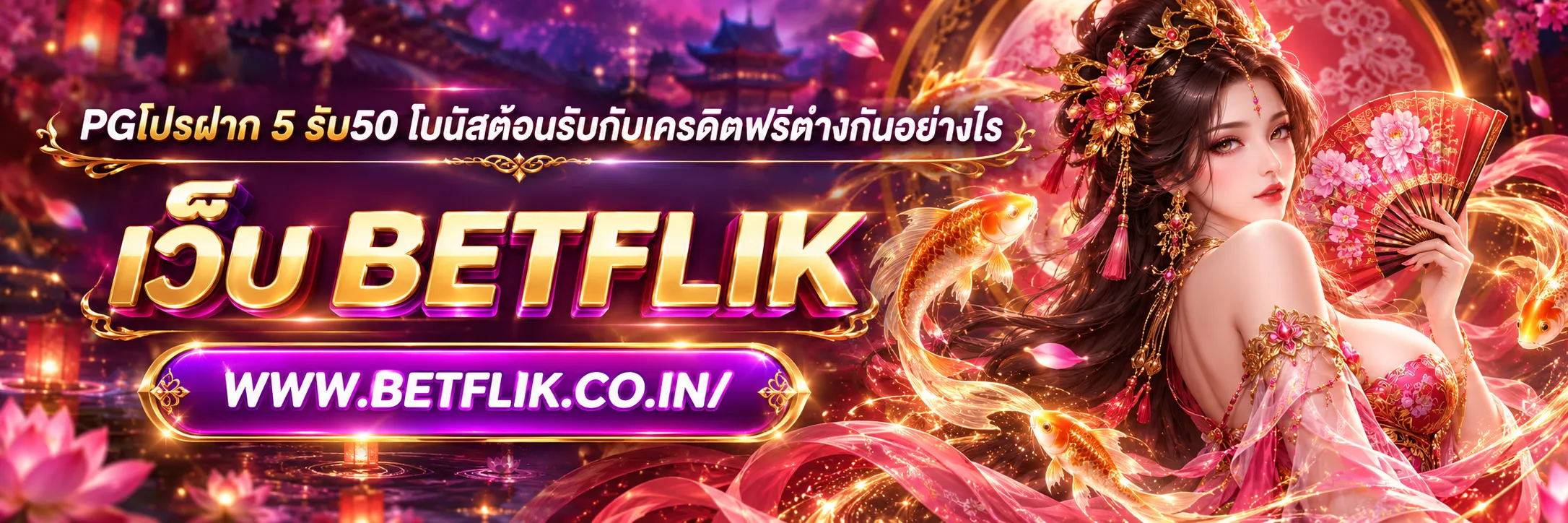 pgโปรฝาก 5 รับ50