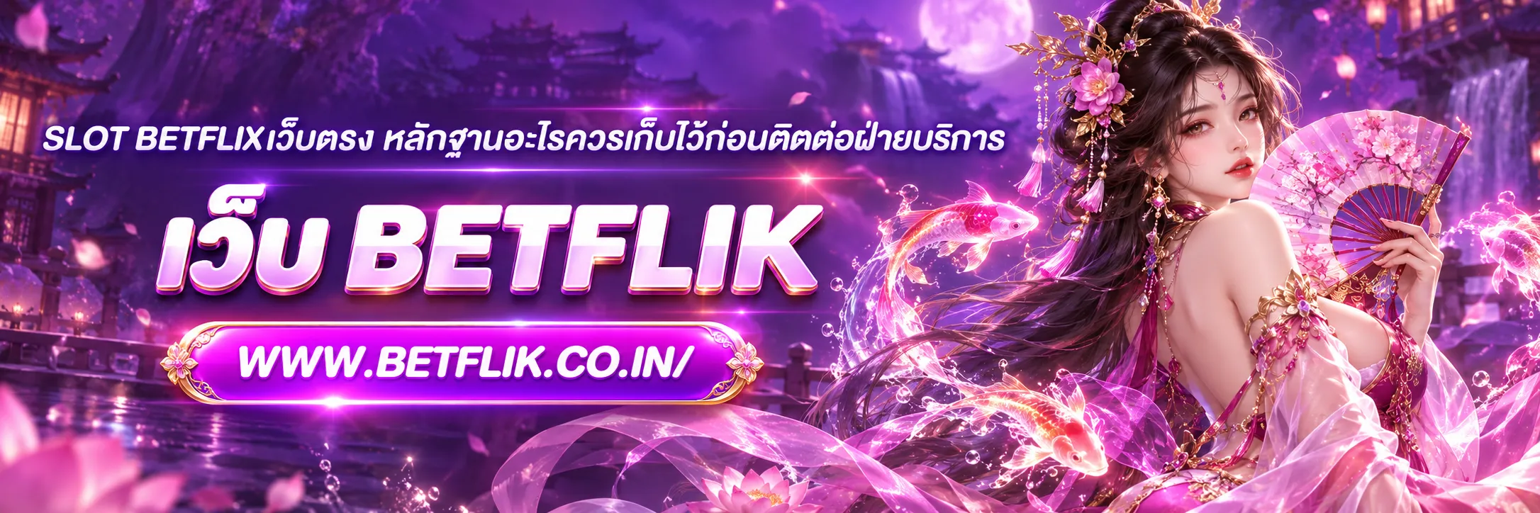 slot betflixเว็บตรง