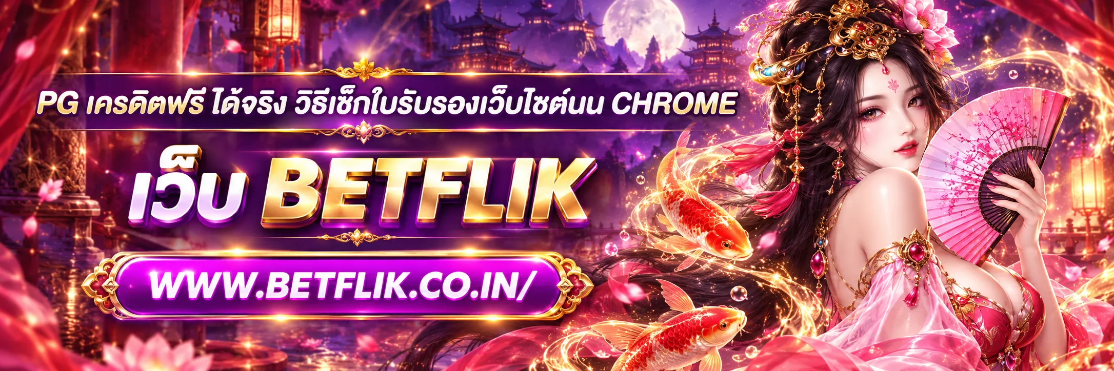 pg เครดิตฟรี ได้จริง