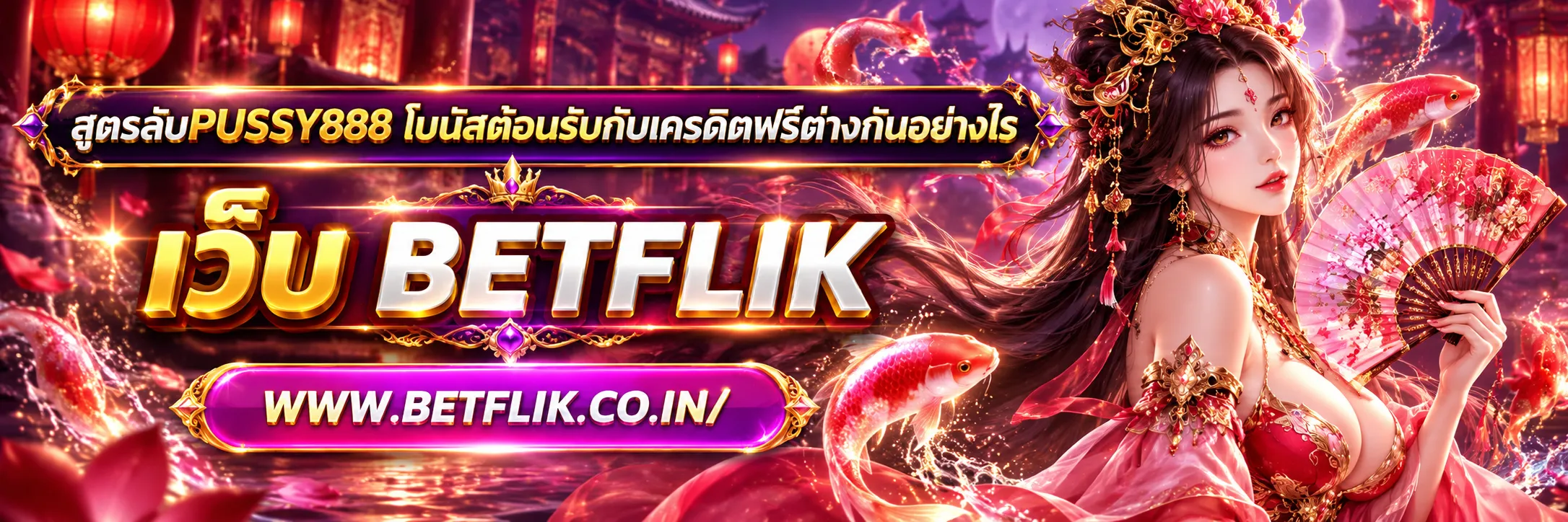 สูตรลับpussy888