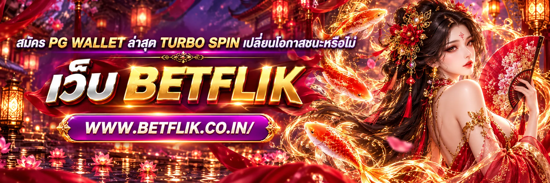 สมัคร pg wallet ล่าสุด