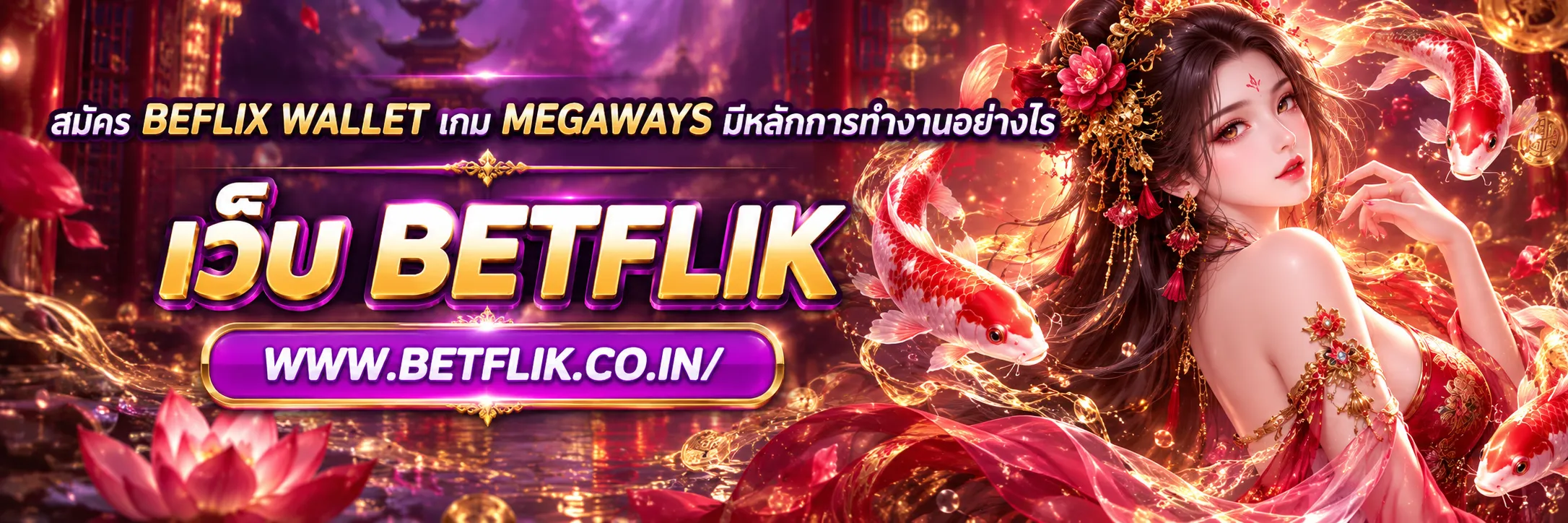 สมัคร beflix wallet