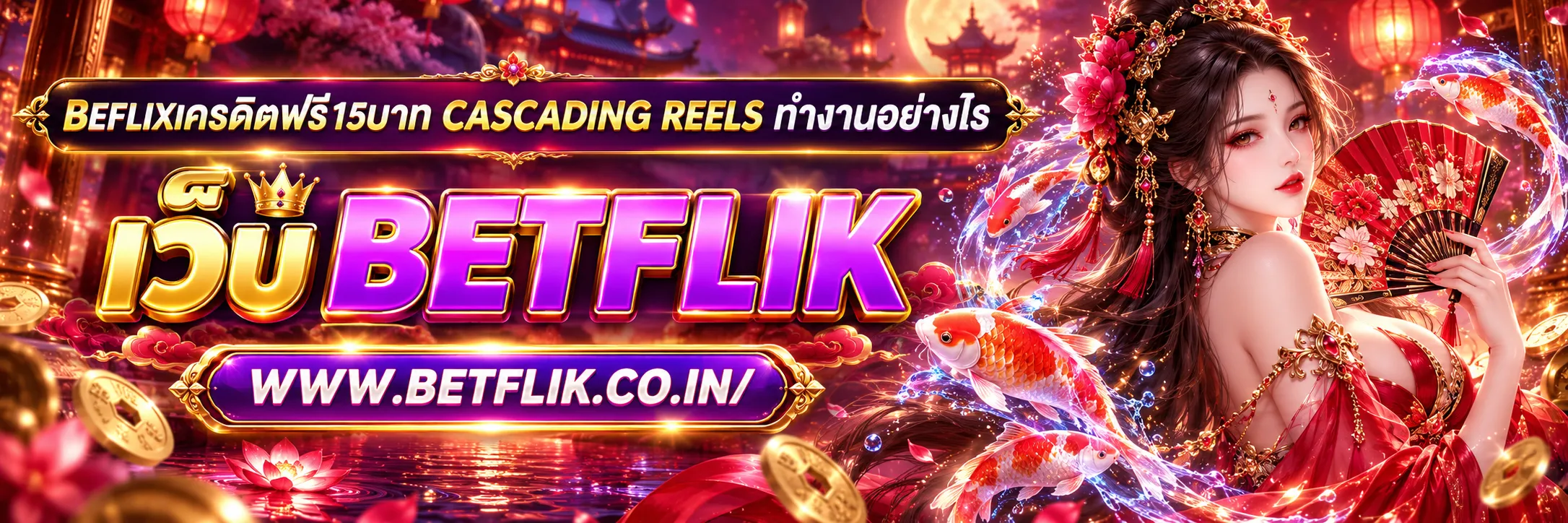 beflixเครดิตฟรี15บาท
