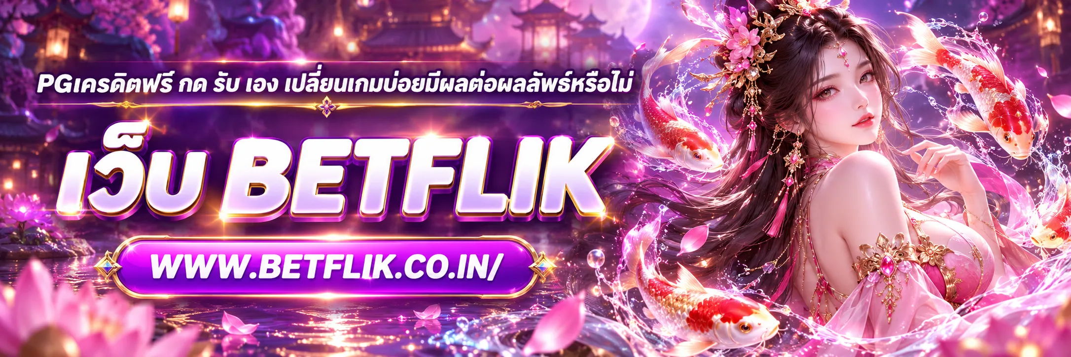 pgเครดิตฟรี กด รับ เอง