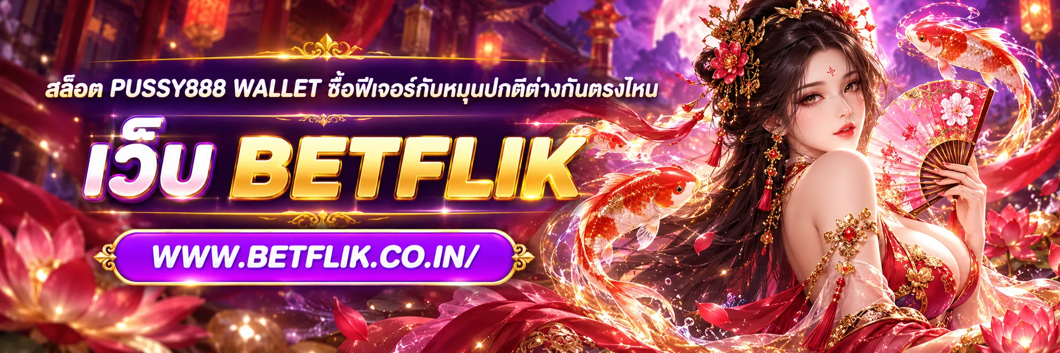 สล็อต PUSSY888 wallet