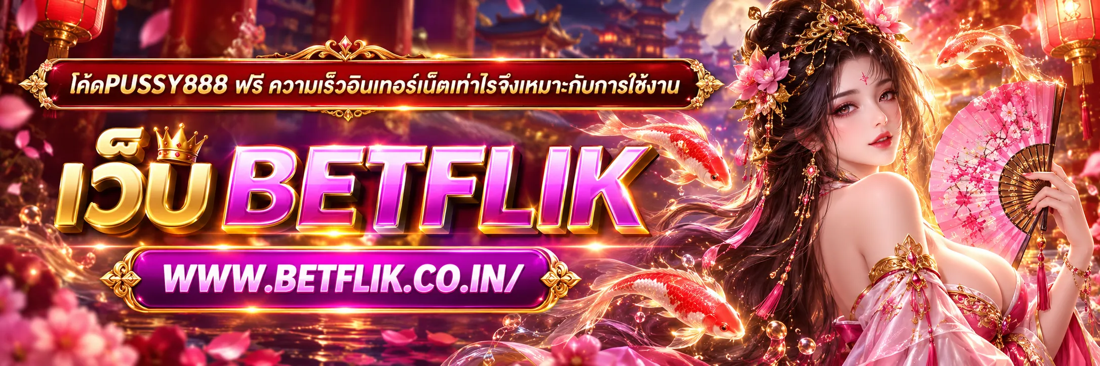 โค้ดPUSSY888 ฟรี
