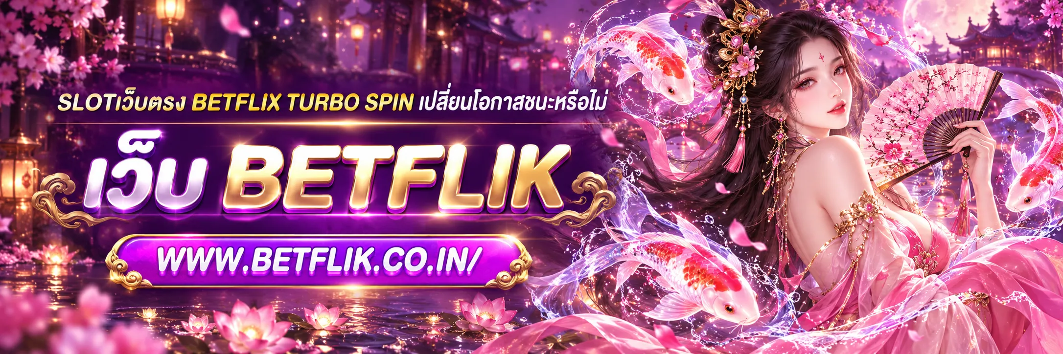 slotเว็บตรง betflix