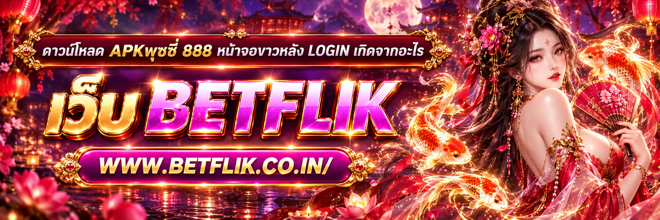 ดาวน์โหลด apkพุซซี่ 888
