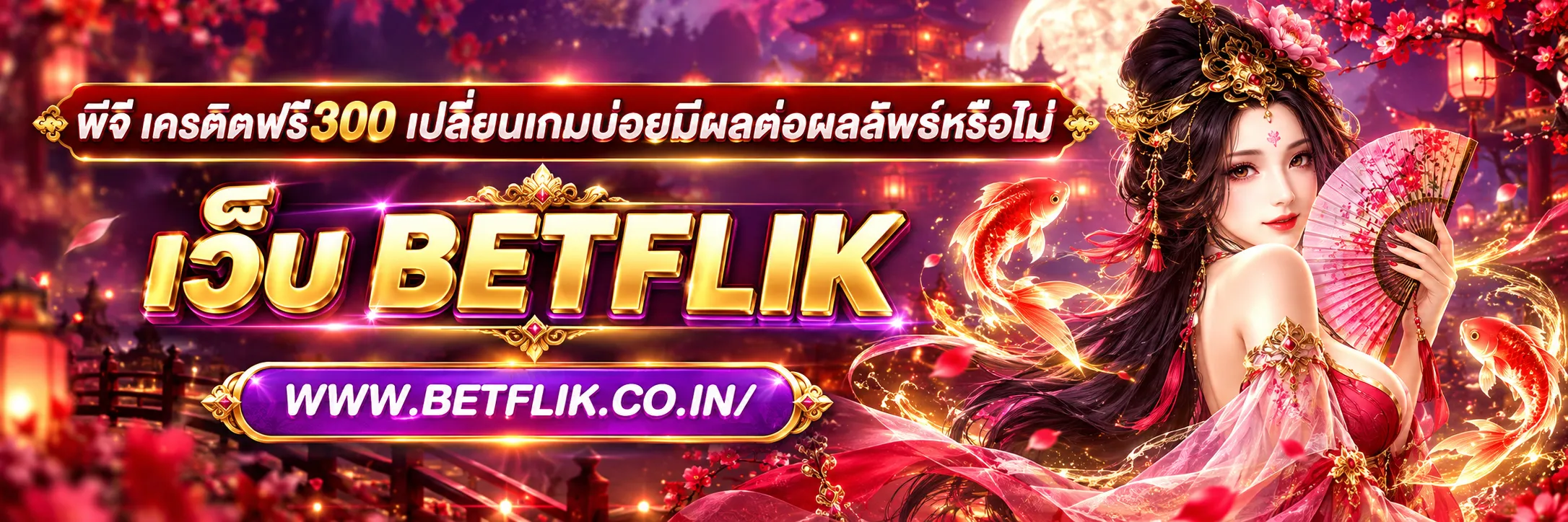 พีจี เครดิตฟรี300