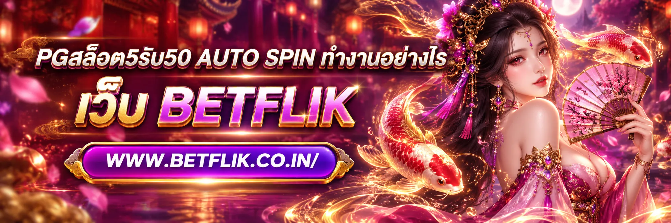 pgสล็อต5รับ50